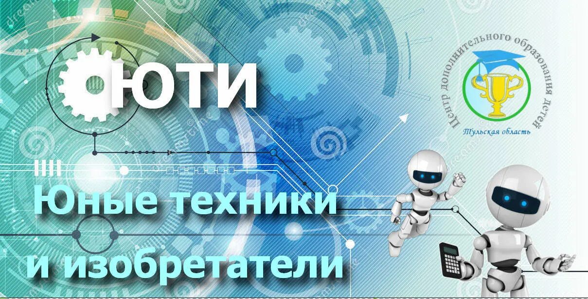 Конкурс юные техники и изобретатели. Юные техники и изобретатели. Юный изобретатель. Юные техники и изобретатели 2024.