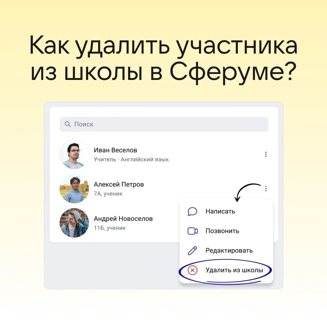 Как добавить участников в чат сферум