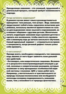 Ребенок начинает заикаться