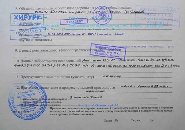 Справка для поступления в вуз 086 образец. Форма 086 у медицинская справка. Справка 086у для поступления заключение о профпригодности. Ф 086 У медицинская справка бланк.