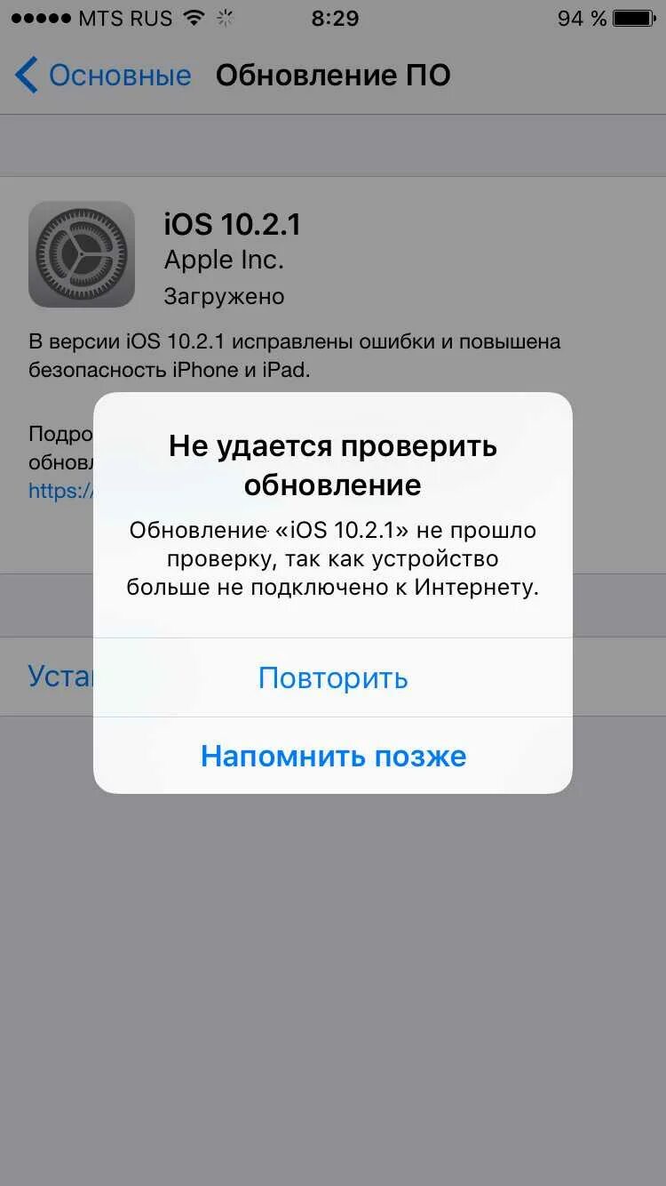 Не обновляется айфон 6