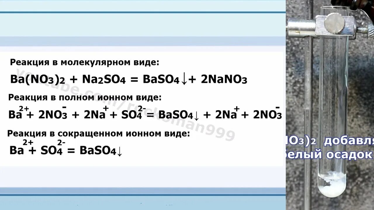 Хлорид бария и сульфат натрия молекулярное уравнение. Ba no3 2 na2so4. Ионные уравнения baso4+nano3. Ba no3 2 na2so4 ионное уравнение. Ba so4 baso4 ионное уравнение.