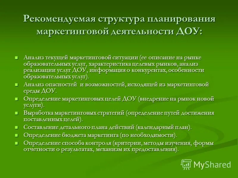 организация платных образовательных услуг в доу. доп услуги в доу. организация дополнительных услуг в доу. образовательные услуги в доу. образовательные услуги в доу.