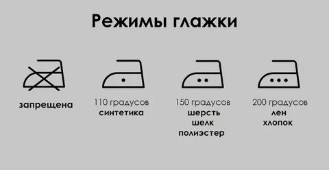 Как гладить лен правильно утюгом