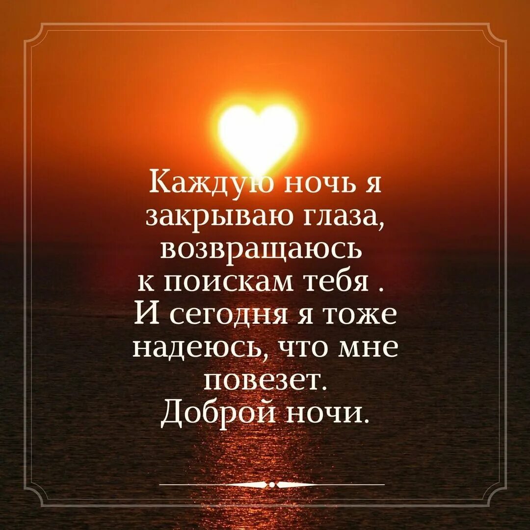 Слова про вечер. Цитаты про ночь. Цитаты на ночь спокойной ночи. Добрый вечер Мудрые высказывания. Цитаты доброй ночи.