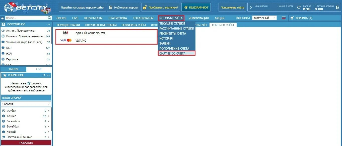Бк бетсити доступ к сайту. Бетсити заблокировали аккаунт. Бетсити вывод денег на карту. Как вывести с Бетсити. Как вывести деньги с Бетсити.