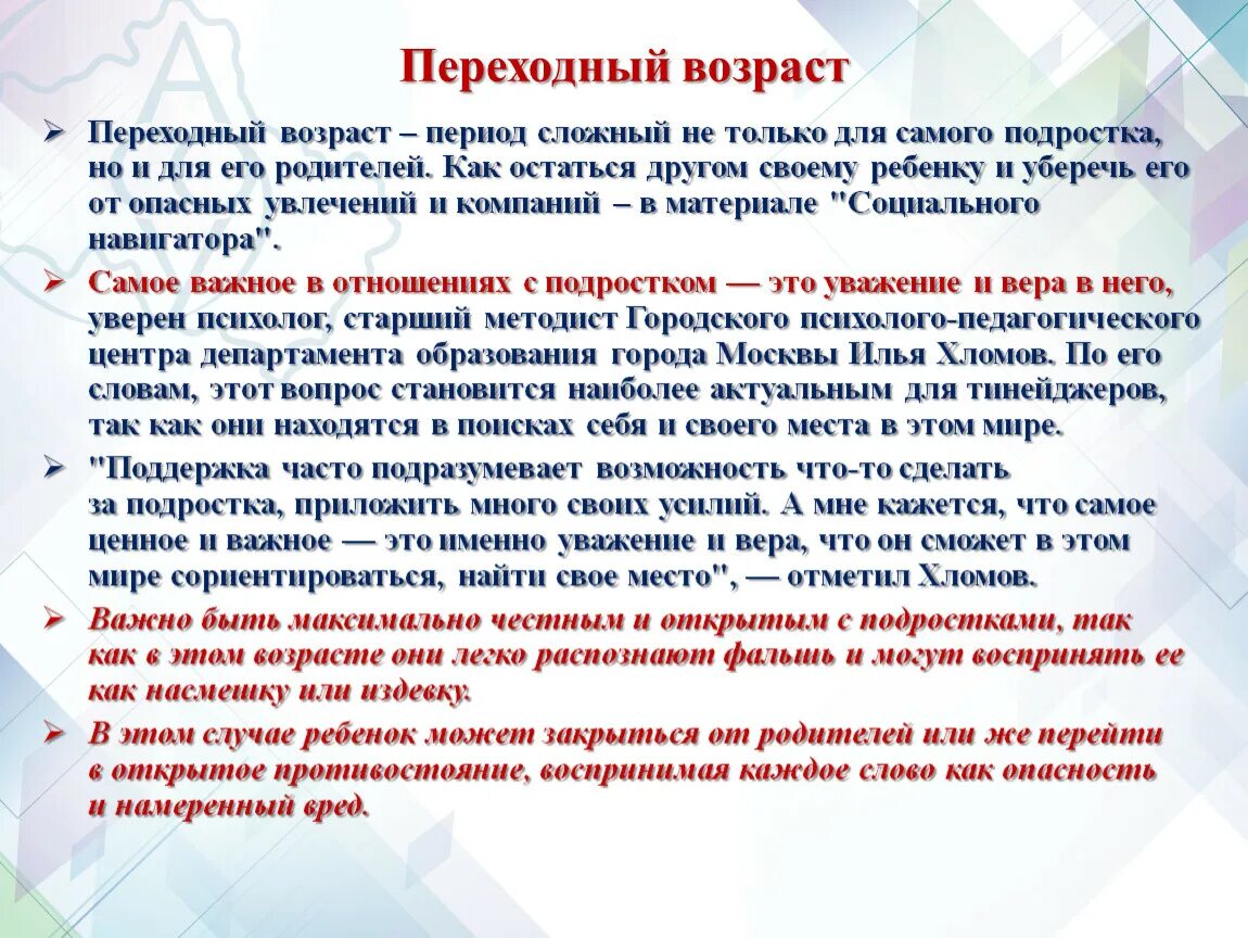 Переходный возраст советы психолога. Переходный Возраст Возраст. Переходный Возраст особенности. Подростковый период как понять. Советы подростку в переходном возрасте.