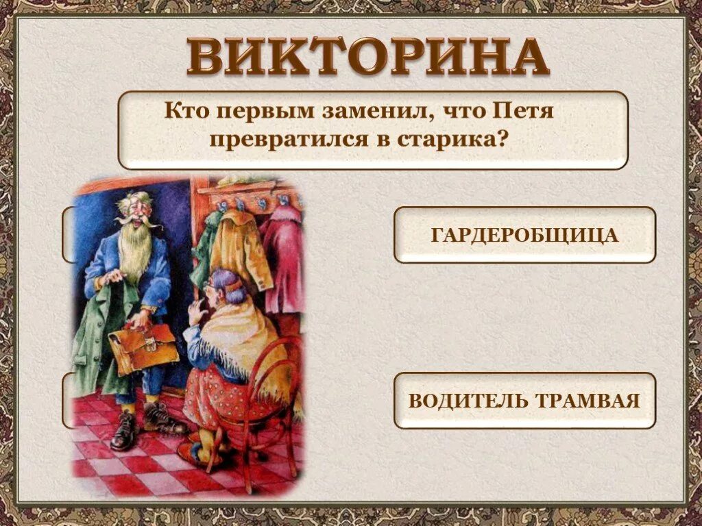 Сказки о потерянном времени ответы. Вопросы к сказке о потерянном времени.