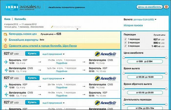 Календарь Авиасейлс. Авиасейлс авиабилеты. История цен на авиабилеты. Скайсканер авиабилеты.