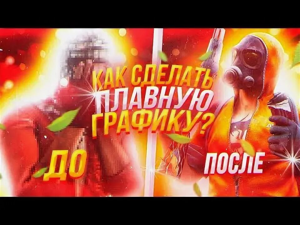 Графика в стандофф