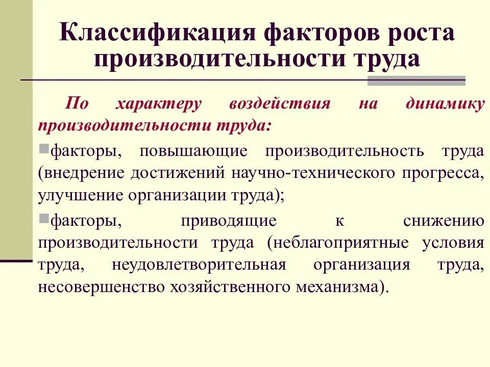 Рост производительности труда как критерий прогресса пример. Классификация производительности труда. факторы снижающие производительность труда.