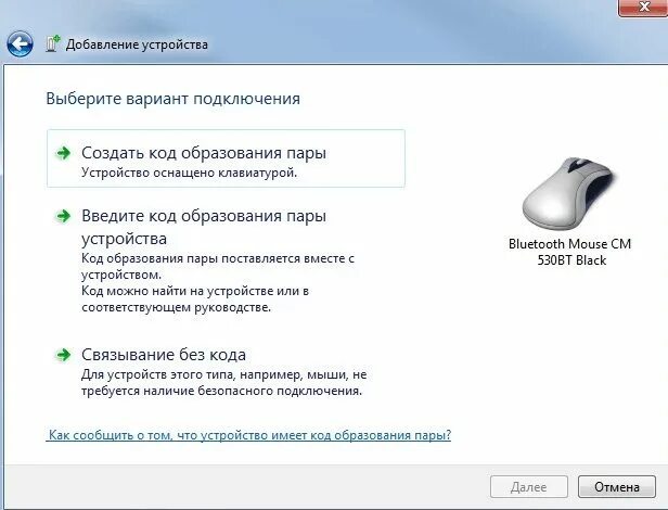 Подключить мышку через блютуз. Мышка беспроводной соединение. Как подключить мышку. Подключение мыши к ПК.