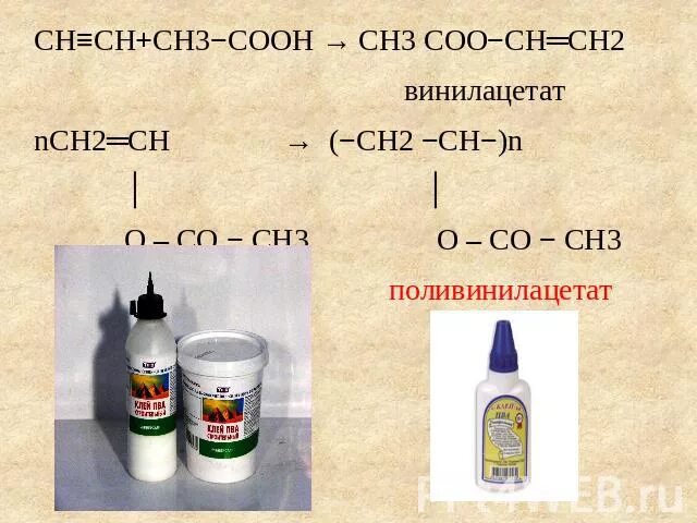 Ацетилен ch ch. Ацетилен ch3cooh. Ацетилен в ch2=ch2. Ch3 в ацетилен. Ch3cooh область применения.