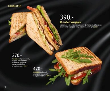 Сэндвич меню