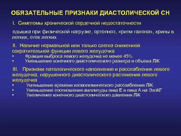 Дисфункция предсердий