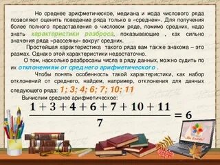 Какое отклонение числа 7. Какое отклонение числа 7