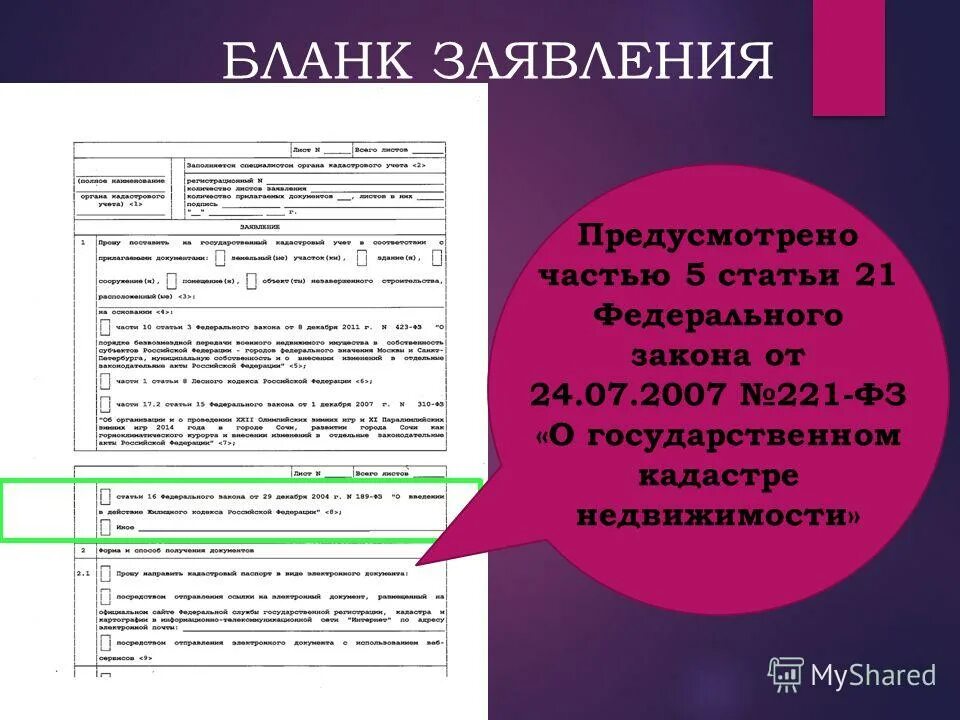 Форма заявления предусматривает. Межевой план земельного участка пример.