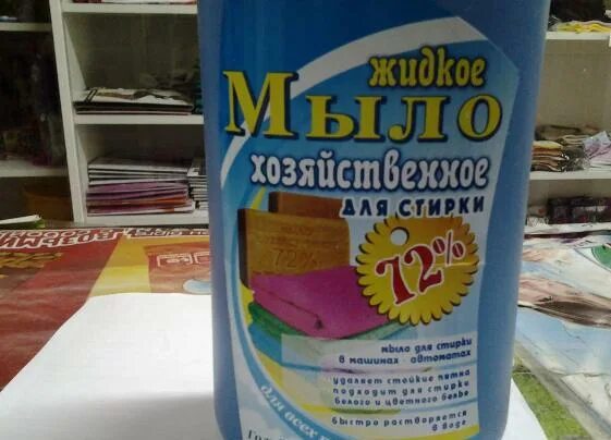 Хозяйственное мыло для автомата. Жидкое хозяйственное мыло для стирки. жидкое хозяйственное мыло для стирки в машинке автомат. жидкое хозяйственное мыло для стиральной машины автомат. жидкое хозяйственное мыло для стирки в машинках.