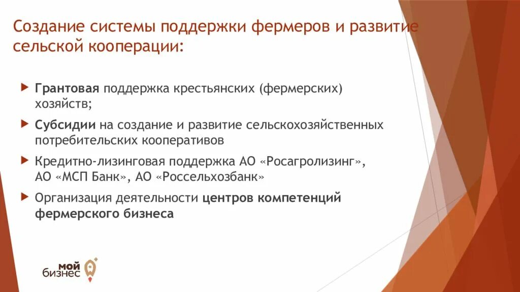 Поддержка фермеров и развитие сельской кооперации. Поддержка сельской кооперации. развитие сельской кооперации. система поддержки фермеров и развитие сельской кооперации. индивидуальное предпринимательство и коопе.
