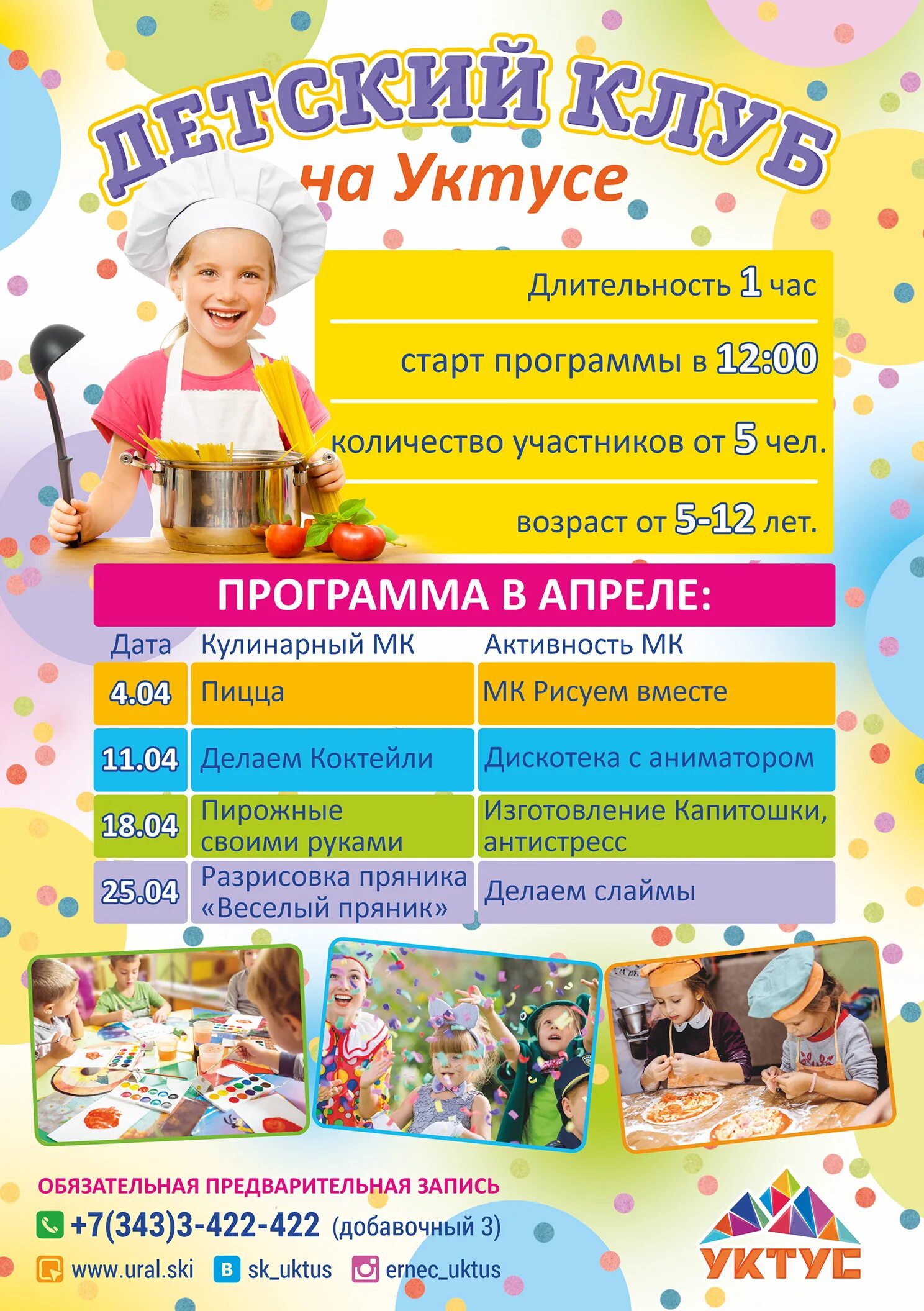 Программа клуба для детей. Программа для детского клуба. Программа для детских клубов. Название летнего клуба для детей. Екатеринбург детская клуб.