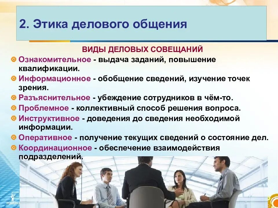 Этикет в психологии. Типы делового общения. Этика делового общения. Этика и этикет делового общения. Принципы и функции «деловое общение».