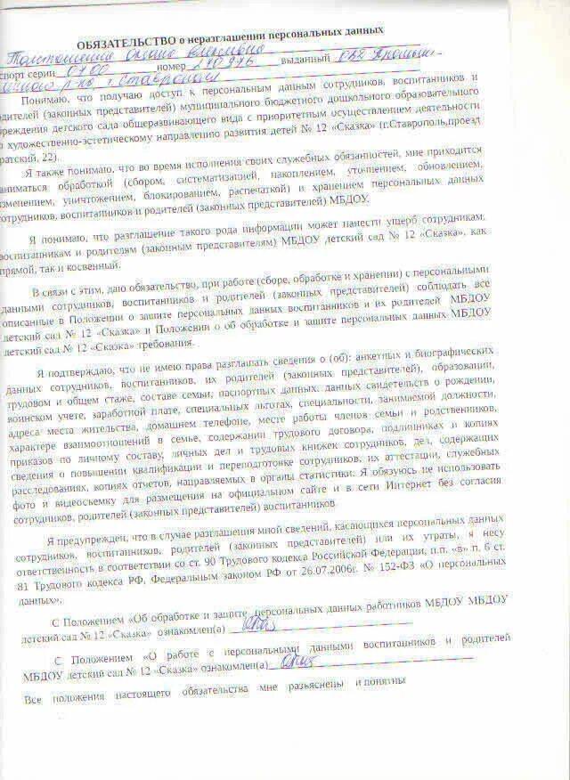Неразглашение персональных данных работников. Заявление о неразглашении персональных данных.