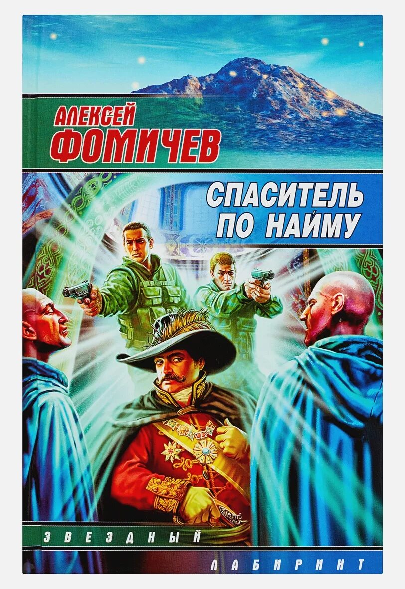 Владимир лосев война. Ю несбё. Спаситель с книгой. Книга спаситель (несбё ю). Ю несбе "ю несбе спаситель".