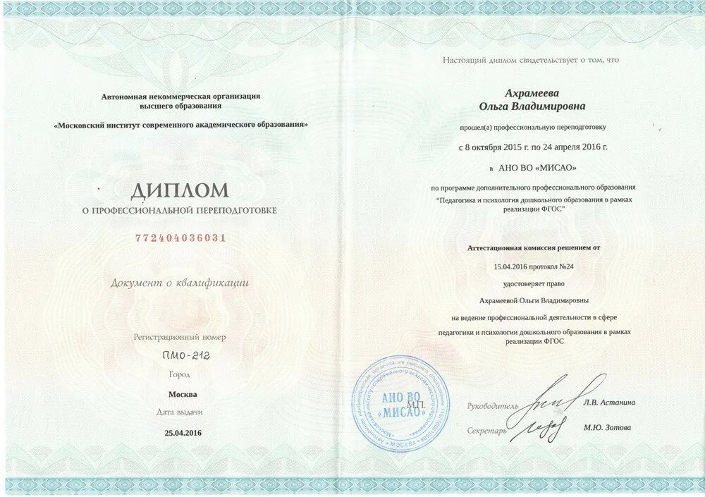 Психология обучение высшее образование. Психология образования. Психология обучение высшее образование. Диплом о профессиональной переподготовке веип. Базовое образование: психолог образование.