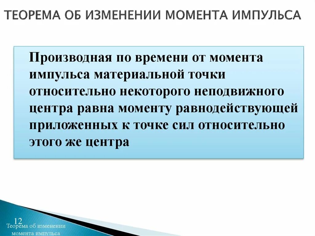 Как изменится момент