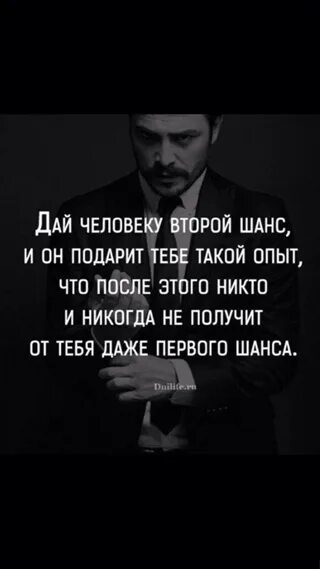 Дай человукувторой шанс. Дать человеку второй шанс. Нельзя давать людям второй шанс. Людям нужно давать второй шанс.