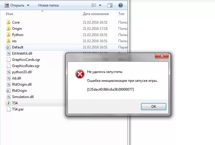 Не удалось запустить игру симс 4. Симс 4 ошибка. Ошибка.