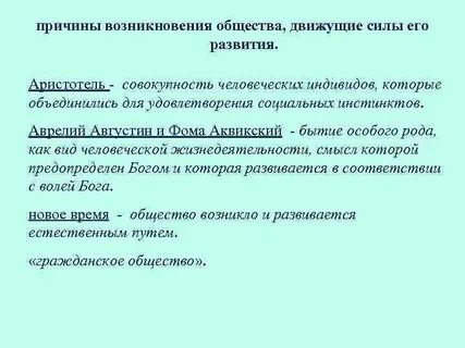 Почему в обществе возникают общественно