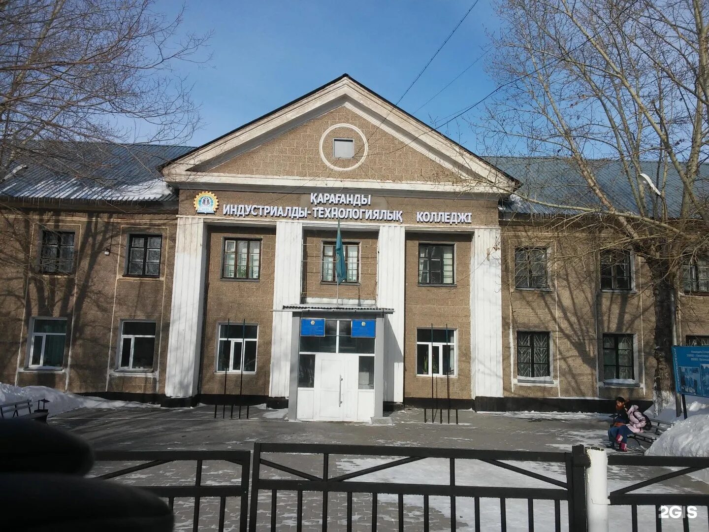 Карагандинская высшая