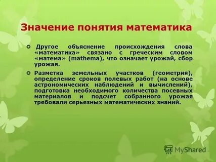 Математические понятия и определения