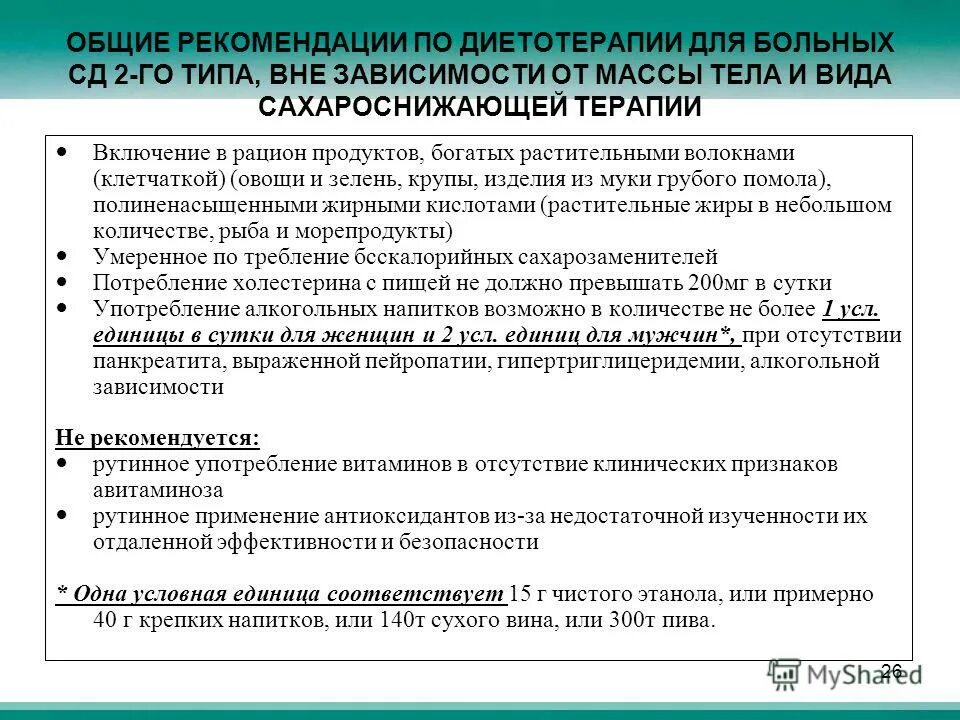 Рекомендации по сахарному диабету 1 типа. Рекомендации для больных диабетом второго типа. Рекомендации по физической активности. Принципы лечения сд 1 типа. Питание при сд 2 типа рекомендации.