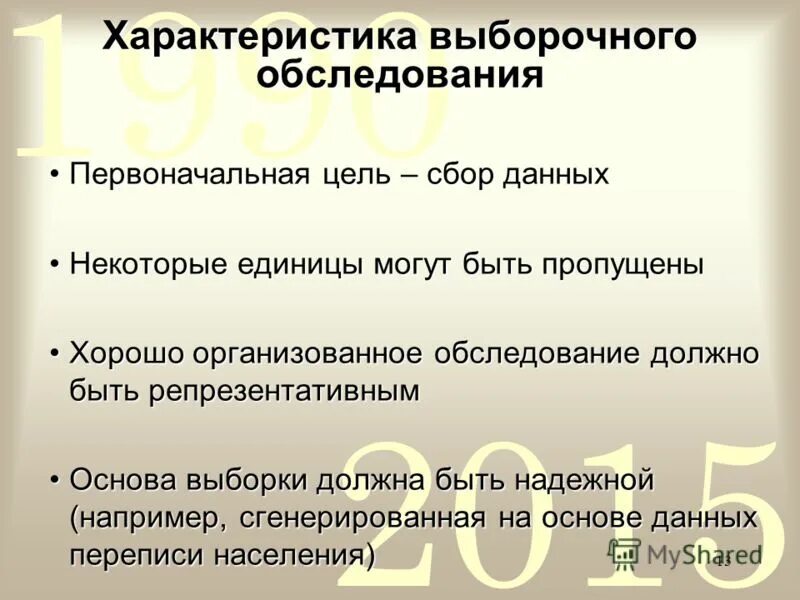 13 сентября характеристика