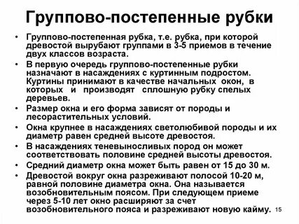Цели рубки