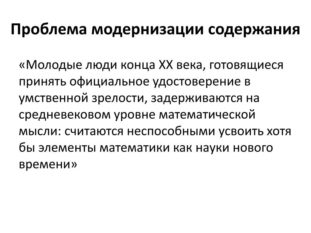 Проблемы модернизации. Проблемы модернизации России. Проблемы модернизации 20 века. Проблемы модернизации России в начале 20. Какие были особенности российской модернизации экономики