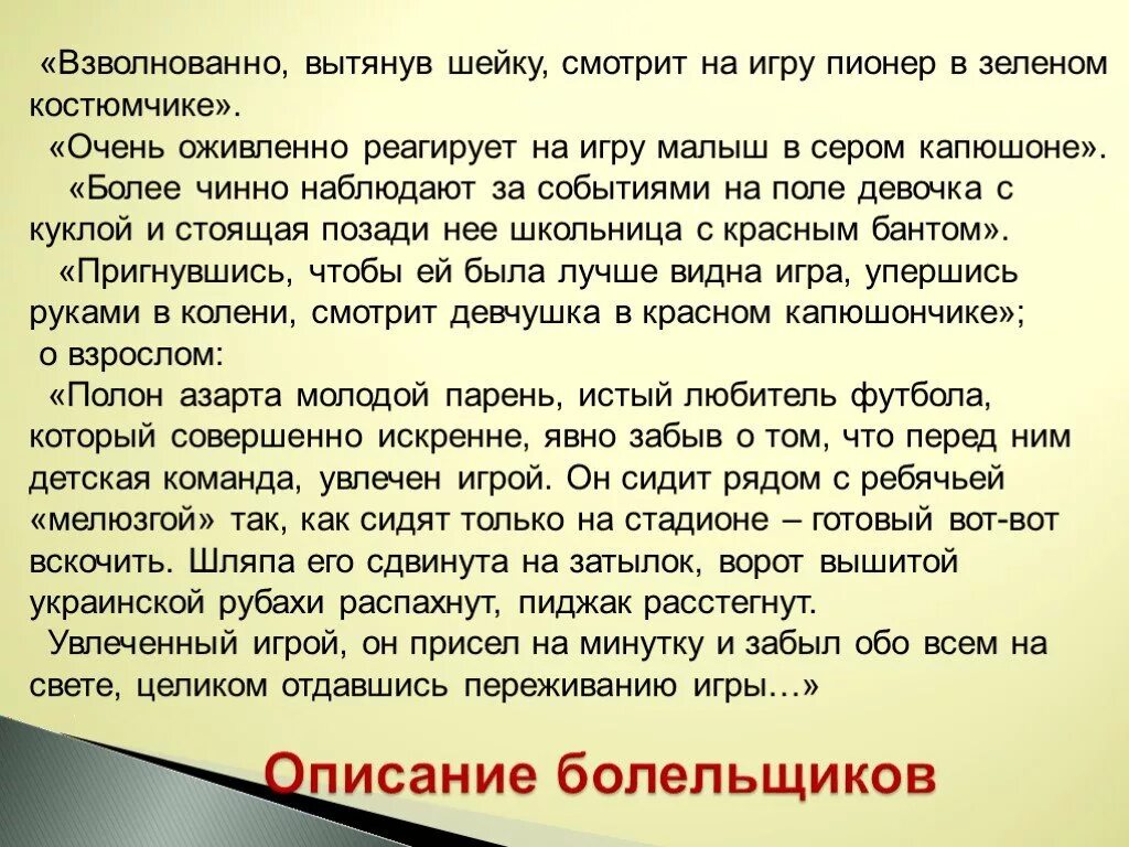 Описание действий сочинение 7 класс с наречиями. Сочинение по картине Григорьева вратарь. Сочинение по картине вратарь Григорьев 7 класс. Сочинение по картине вра. Сочинение по картине с. Григортева „вратарь”.