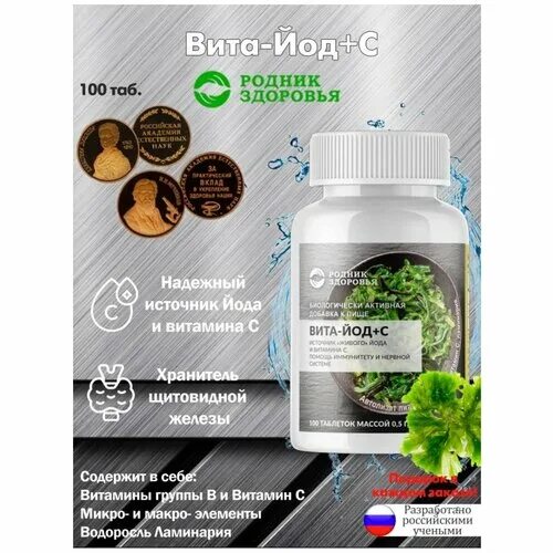 иммунороз родник здоровья. питательный коктейль родник здоровья. живые витамины родник здоровья. фитококтейль. родник здоровья логотип.