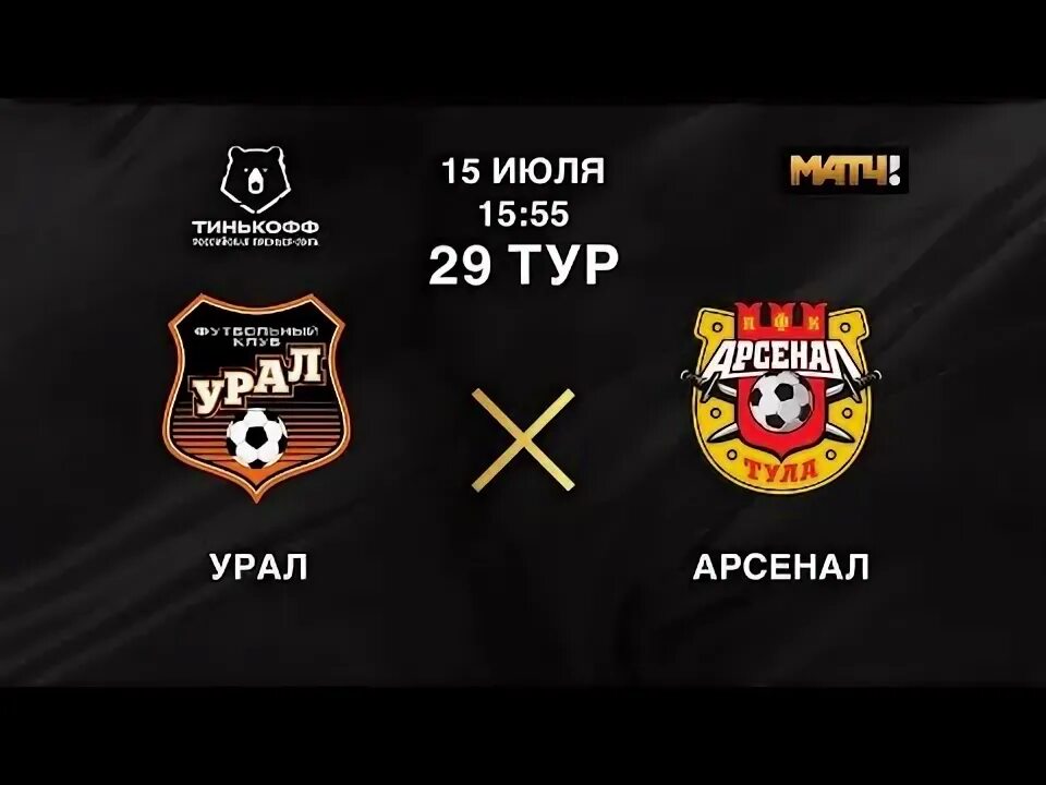 Урал арсенал прямая трансляция. Арсенал урал. рпл арсенал урал 1:0. арсенал урал иваново.