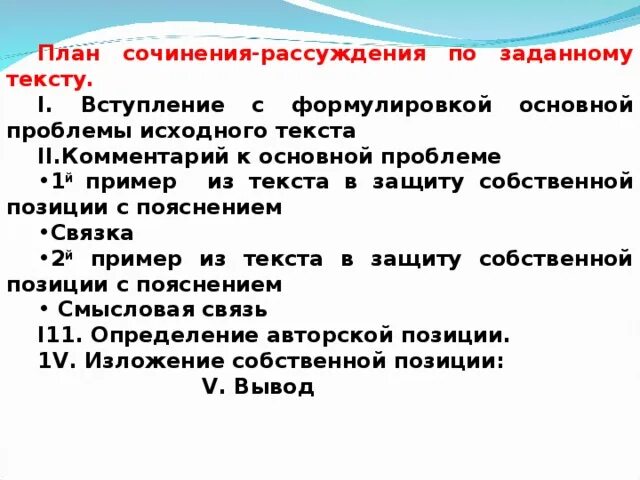 План текста рассуждения пример. План текста рассуждения 4 класс. памятка написания сочинения рассуждения. жанры рассуждения в русском языке. памятка как писать сочинение рассуждение.
