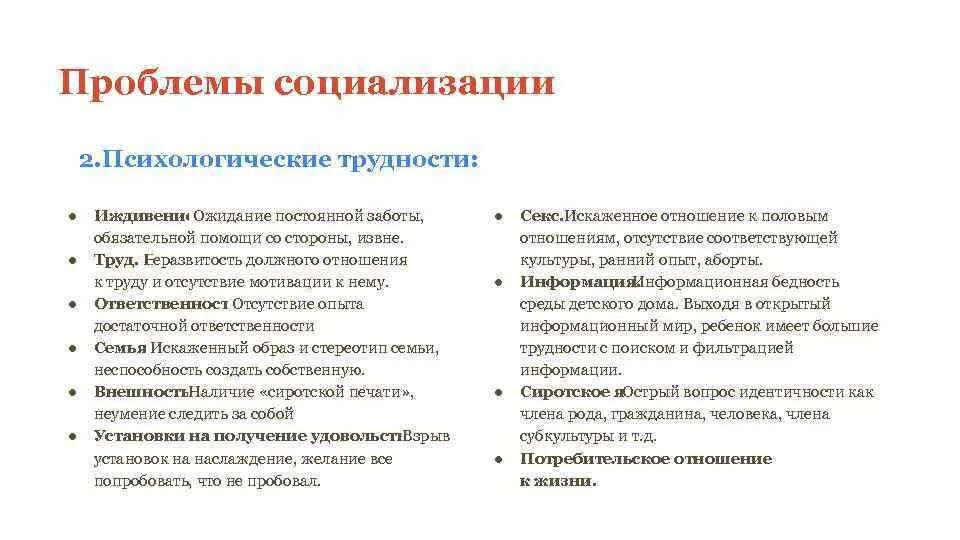 Социализации молодежи в современных условиях. Проблемы социализации. Проблемы социализации личности. Современные проблемы социализации. Трудности социализации.