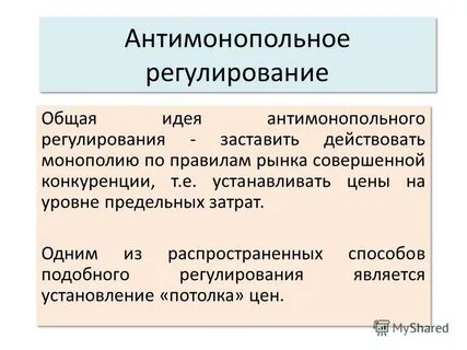 Методы антимонопольного рынка