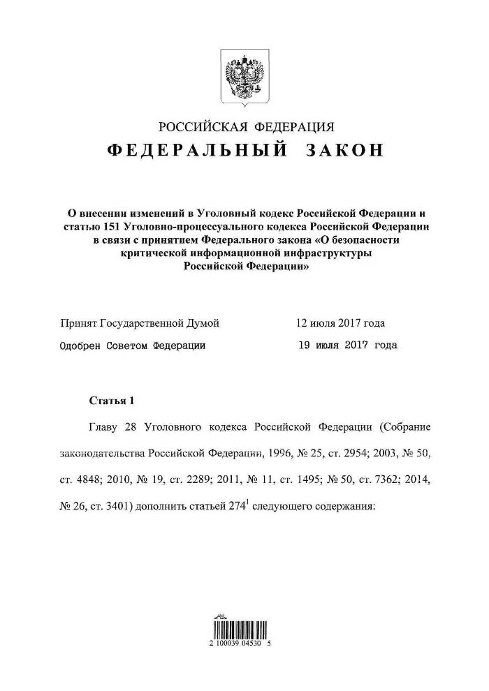 Статью 151 уголовно процессуального кодекса. Ст 1202 гк. фз 151. проект федерального закона о внесении изменений в упк. федеральный закон 124 опубликован в.