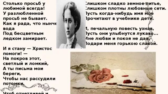 Ахматова я не любви твоей прошу анализ. У разлюбленной просьб не бывает. Столько просьб у любимой всегда. Стих столько просьб у любимой всегда Ахматова.