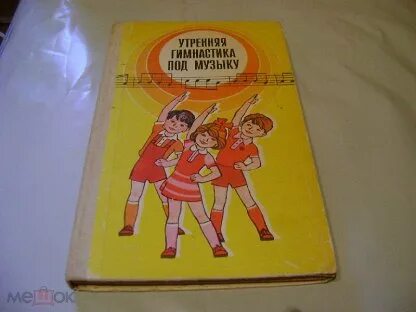 Утренняя гимнастика под музыку