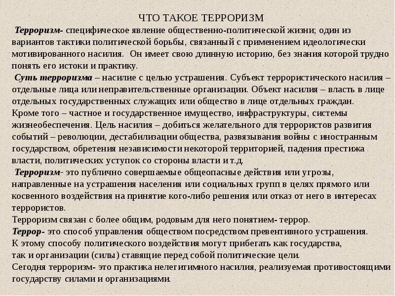 Роль насилия в обществе. Ненасилие. Сочинение на тему терроризм. Принуждение. Мини сочинение на тему терроризм.