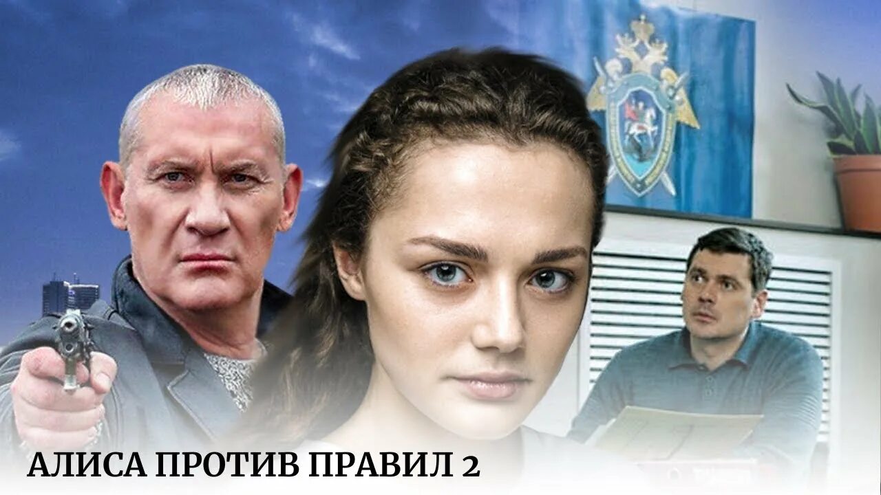 Продолжи алиса. Алиса я против. Алиса я против. Алиса я против. Алиса я против.