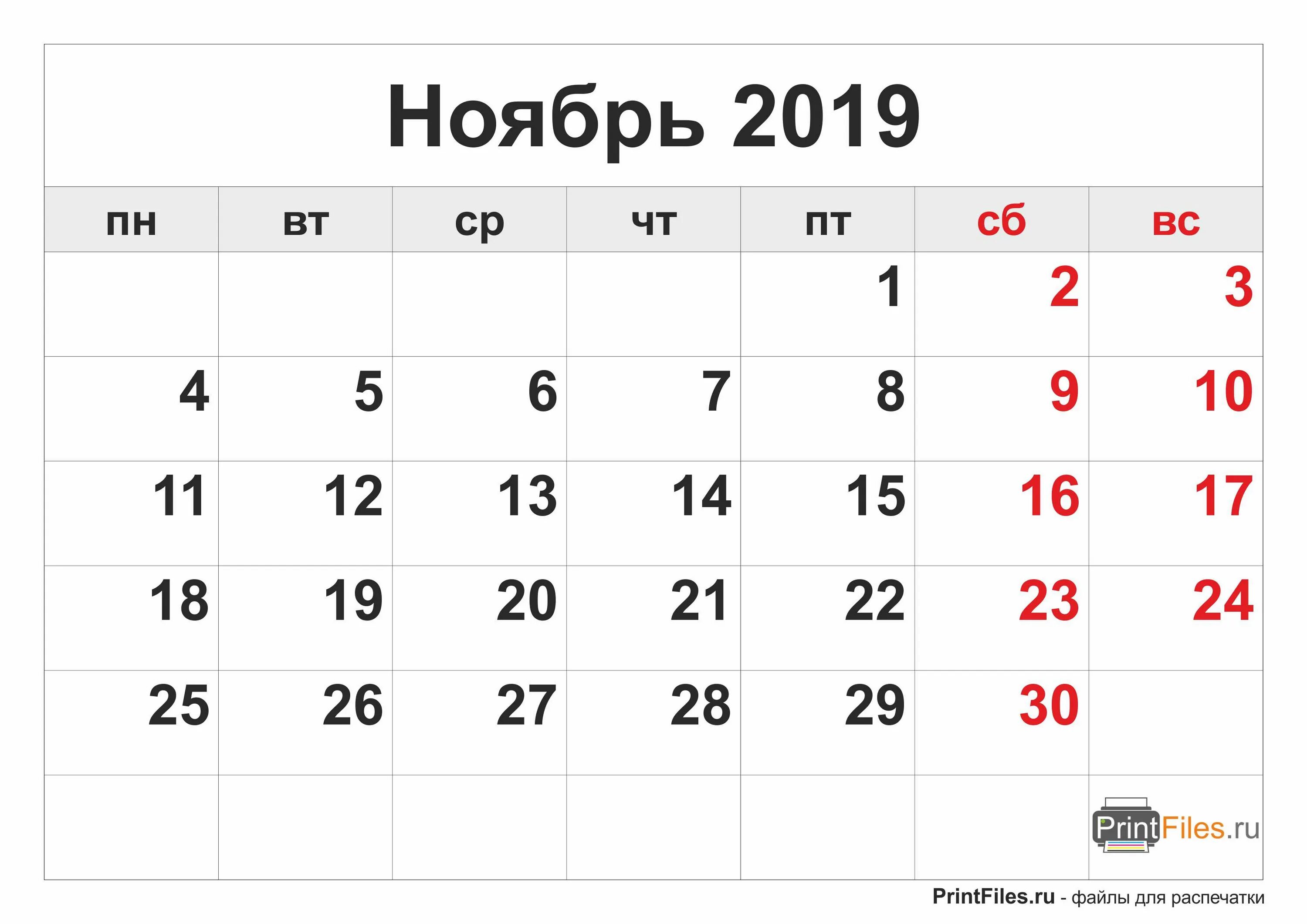 Месяц ноябрь 2025. Календарь на месяц. календарь по месяцам. апрель 2019 календарь. календарь 2019 апрель месяц.
